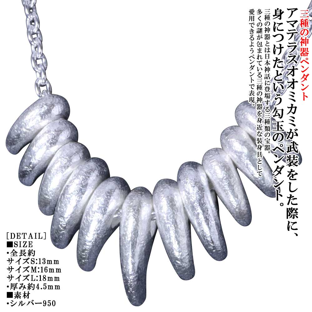 最新の激安 楽天市場 ネックレス メンズ 龍頭 八尺瓊 勾玉 ペンダント チェーン付き サイズ S 6 M 4 L 1個 やさかにのまがたま シルバー シンプル ブランド 三種の神器 龍頭 Silveraccessories Webshop メール便なら送料無料 Dogalmaya Com