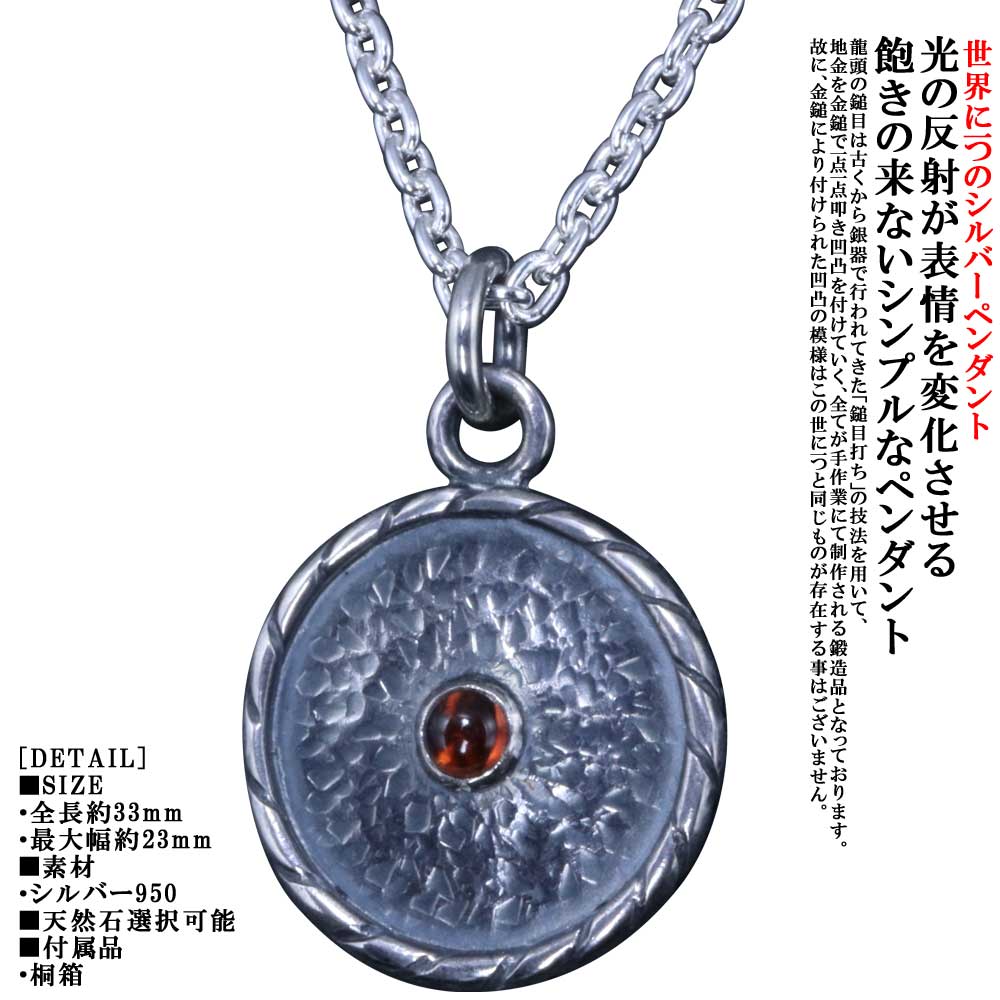 ネックレス メンズ ブランド 龍頭 籠目 鎚目 ラウンド ツイスト ペンダント チェーン付き ガーネット ブルートパーズ アメジスト ペリドット ムーンストーン 燻し仕上げ シルバー シンプル 和柄 和風 槌目 男性用 おしゃれ Francophile Dk
