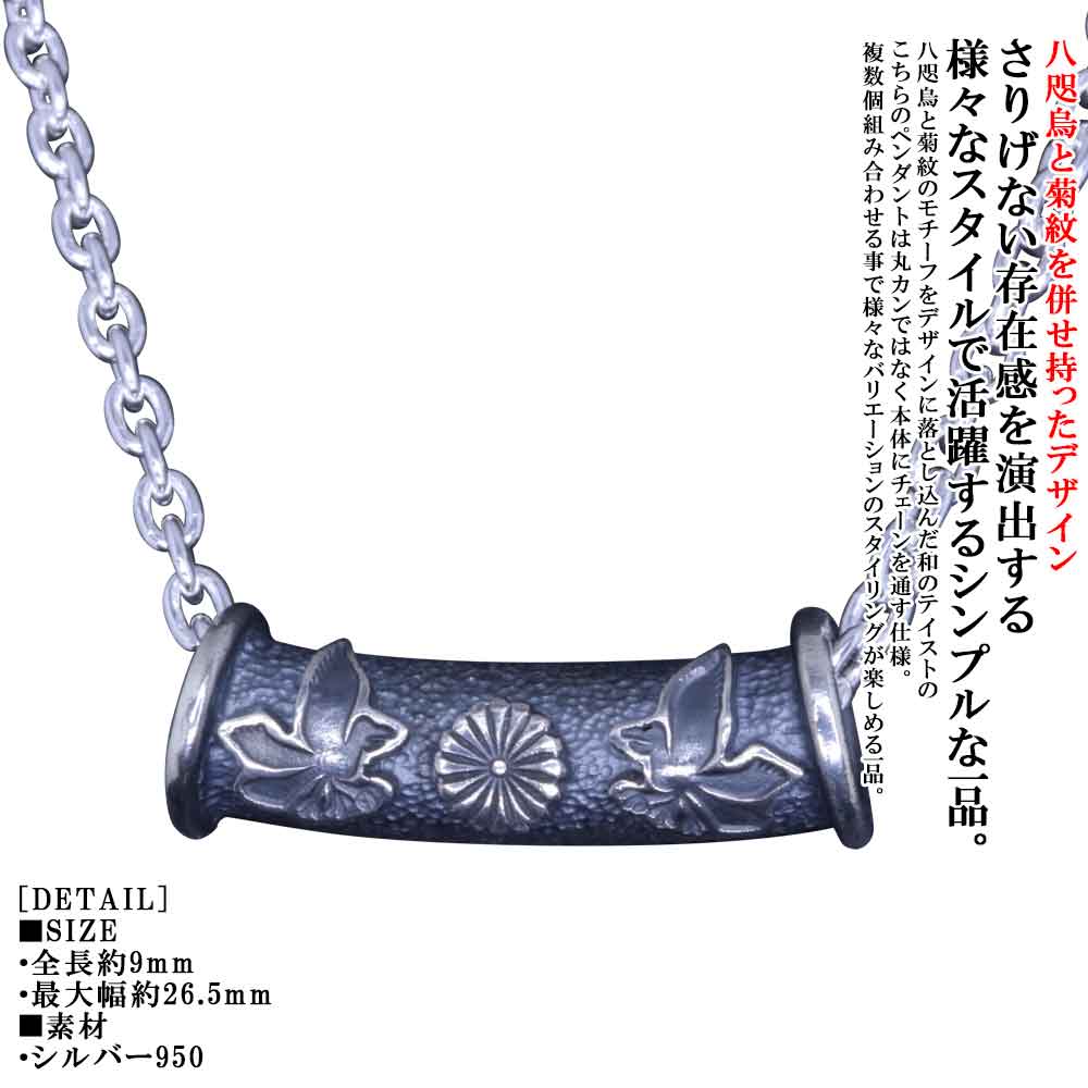 シャンデリヤ メンズ 龍頭 双 八咫烏 菊紋 シャンデリヤとっ始め 燻し完成 ヤタガラス しろがね色 分かりやすい ブランド名 和柄 和風 k菊の記号 記号 家紋 成人男性 成人男性用 昔ばなし 日本 差し上げ物 差し上げ物
