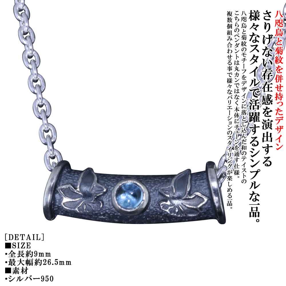 ネックレス メンズ 龍頭 双 八咫烏 ペンダントトップ 燻し仕上げ チェーン付き ガーネット ブルートパーズ アメジスト ペリドット ムーンストーン シルバー シンプル ブランド 和柄 和風 k菊の紋章 紋章 家紋 男性 男性用 神話 日本 ギフト プレゼント｜龍頭-SilverAccessories WebShop-