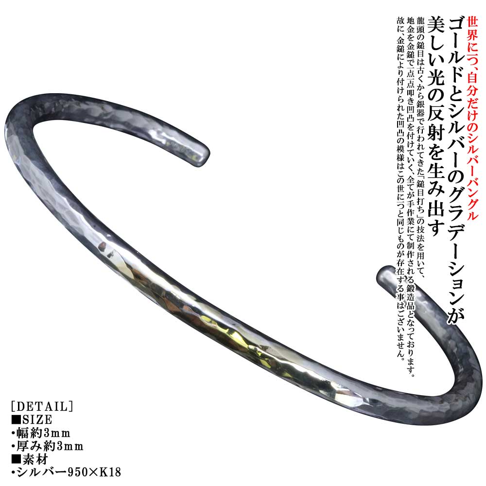 バングル メンズ 龍頭 丸 鎚目 シルバーバングル 直径3mm幅 ラウンドバー K18 18金 18K シンプル 槌目 男性用 おしゃれ ブランド ギフト プレゼント|龍頭-SilverAccessories WebShop-