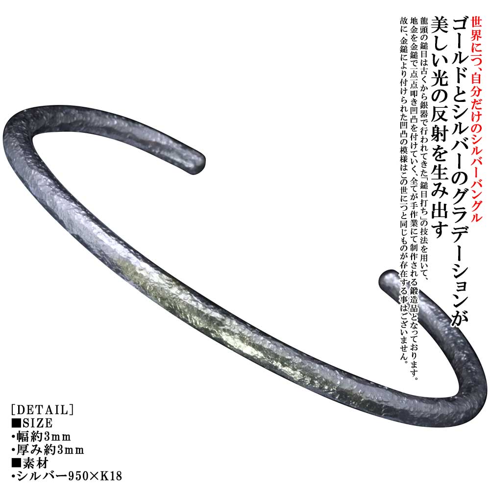 バングル メンズ 龍頭 岩石丸 鎚目 シルバーバングル 直径3mm幅 ラウンドバー K18 18金 18K シンプル 槌目 男性用 おしゃれ ブランド ギフト プレゼント|龍頭-SilverAccessories WebShop-
