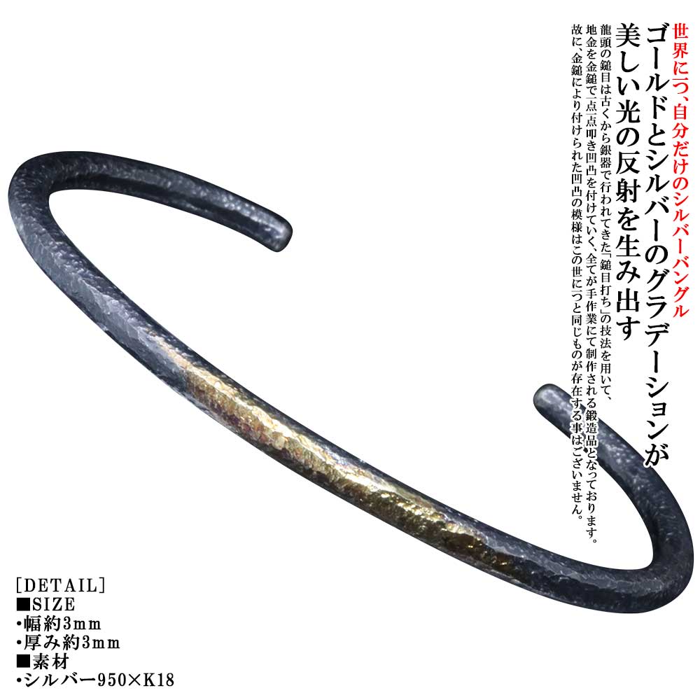 バングル メンズ 龍頭 岩石丸 鎚目 シルバーバングル 直径3mm幅 ラウンドバー 燻し仕上げ K18 18金 18K シンプル 槌目 男性用 おしゃれ ブランド ギフト プレゼント|龍頭-SilverAccessories WebShop-