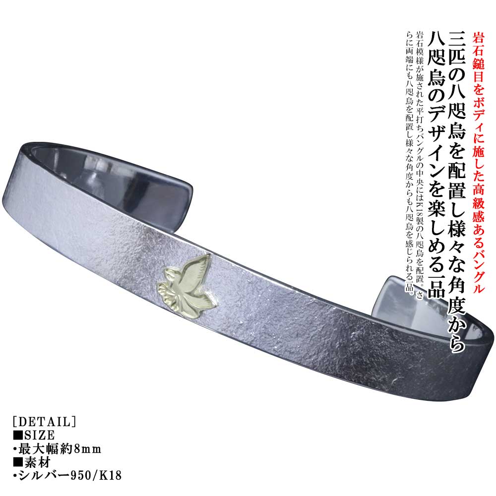 バングル メンズ ゴールド K18 シルバー シンプル 龍頭 双 八咫烏 平打ちバングル 幅8mm 和柄 和風 鎚目 槌目 ブランド おしゃれ 18金 18K ブレスレット 鍛造品 鍛造