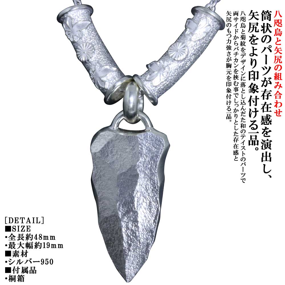 シャンデリヤ メンズ 龍頭 矢尻 シャンデリヤ 白入眼 組みあわせ: P-577 双八咫烏菊紋 ヤタガラス しろがね色 分かりやすい ブランド名 和柄 和風 k菊の象徴 象徴 家紋 成人男性 成人男性用 先祖伝承 日本 差し上げ物 差し上げ物