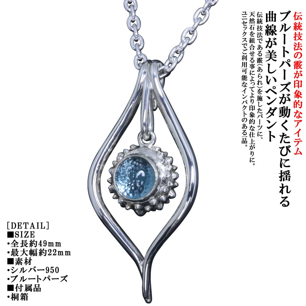 ネックレス メンズ 龍頭 流線×霰 ベビー ペンダント トップ ブルートパーズ チェーン付き シルバー 伝統技法 和柄 和風 雑誌掲載アイテム 男性用 ギフト プレゼント 31,818円