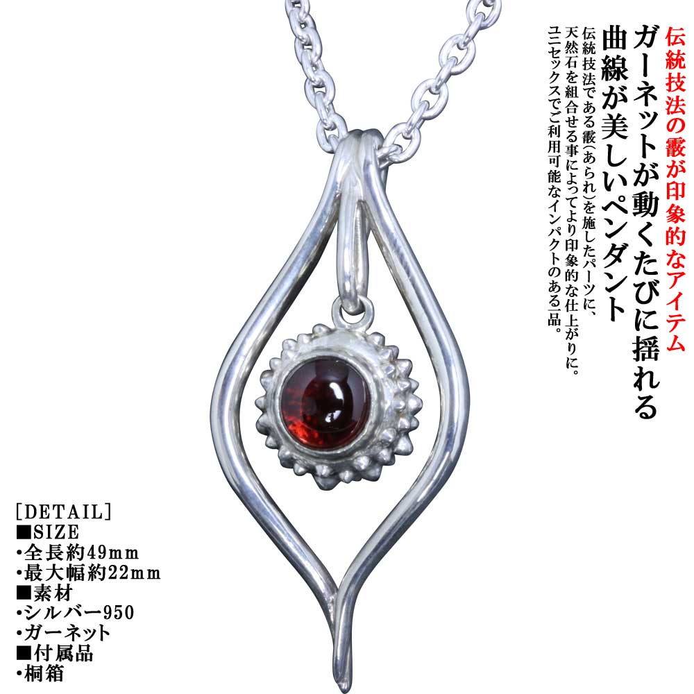 ネックレス メンズ 龍頭 流線×霰 ベビー ペンダント トップ ガーネット チェーン付き シルバー 伝統技法 和柄 和風 雑誌掲載アイテム 男性用 ギフト プレゼント