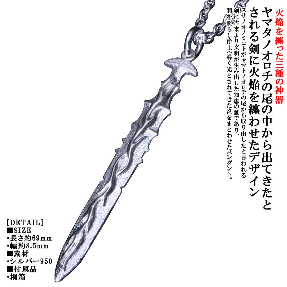 楽天市場】ペンダント メンズ 龍頭 火焔 天叢雲剣 ペンダントトップ 白