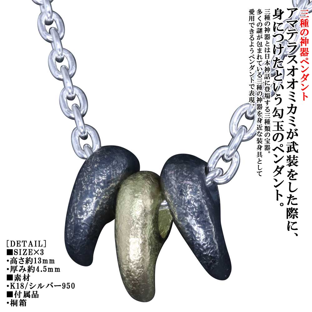 ペンダント メンズ 龍頭 K18 八尺瓊 勾玉 ペンダントトップ ペンダントトップ ブランド ブランド メンズジュエリー アクセサリー シンプル ビーズ ネックレス やさかにのまがたま 三種の神器 K18 S 1 シルバー S 2 標準小売価格