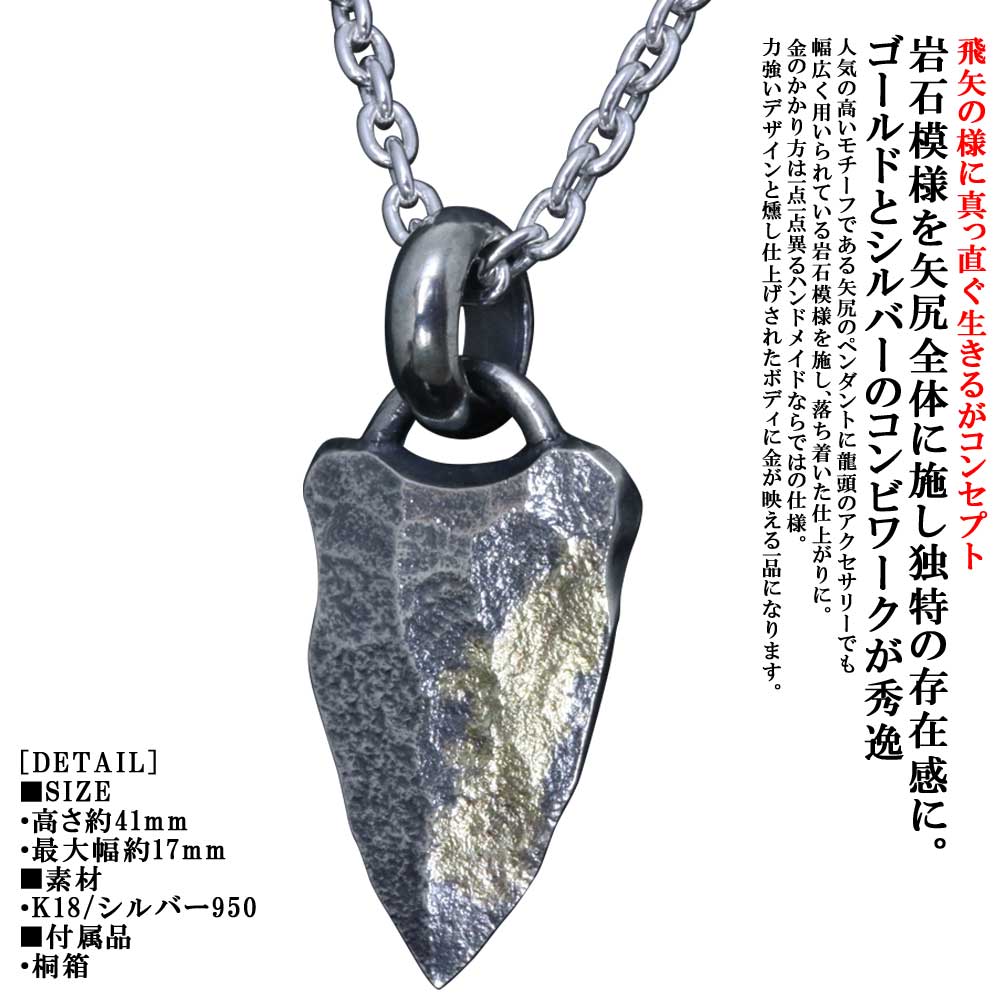 頸飾り メンズ K18 しろがね色 龍頭 石ころ 矢尻 シャンデリヤいの一番 燻し仕上 チェーン店付き添い人 矢じり 鏃  ブランド名 和柄 和風 成人男性用 差し上げ物 差し上げ物