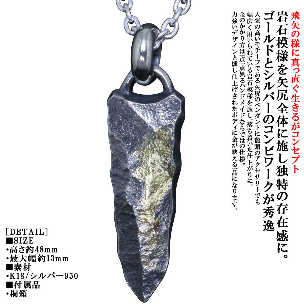 ハンドメイド 男性用 シルバーネックレス ペンダント K18 シルバーペンダント メンズ シルバーアクセサリー メンズジュエリー アクセサリー ペンダントトップ メンズペンダント メンズネックレス 龍頭 シルバー 岩石 矢尻 ペンダントトップ 燻し仕上げ 矢じり 鏃 ブランド