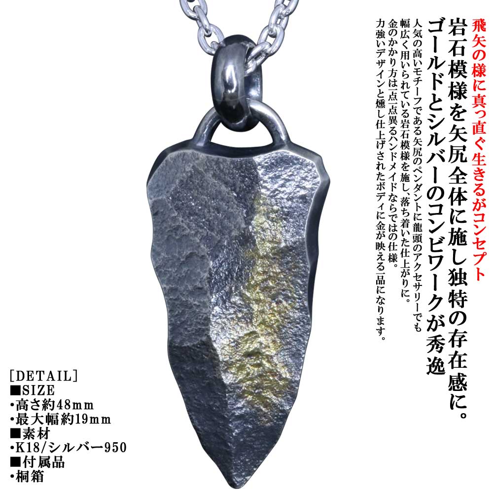 シャンデリヤ メンズ K18 しろがね色 龍頭 石ころ 矢尻 シャンデリヤいの一番 燻し入眼 矢じり 鏃  ブランド名 和柄 和風 成人男性用 差し上げ物 差し上げ物