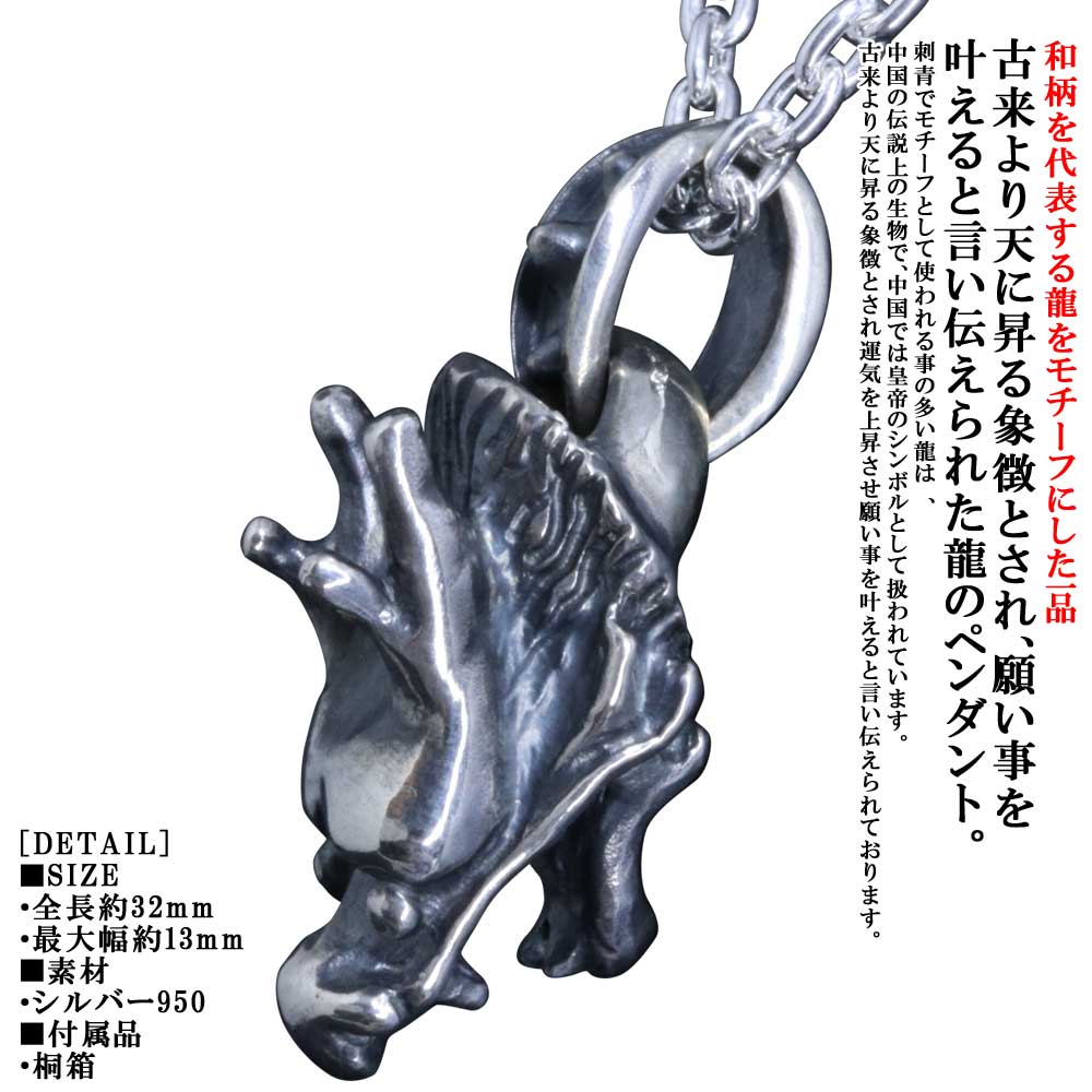 ネックレス メンズ 龍頭 ペンダント トップ チェーン付き シルバー ドラゴン 竜 日本 和柄 和風 男性用 おしゃれ ギフト プレゼント