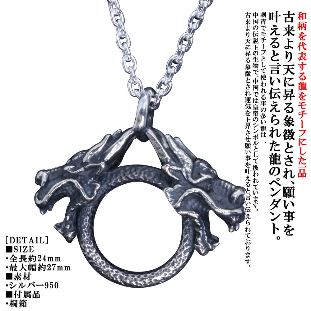 ネックレス メンズ 龍頭 双龍頭 ペンダント トップ チェーン付き シルバー ドラゴン 竜 日本 和柄 和風 男性用 おしゃれ ギフト プレゼント