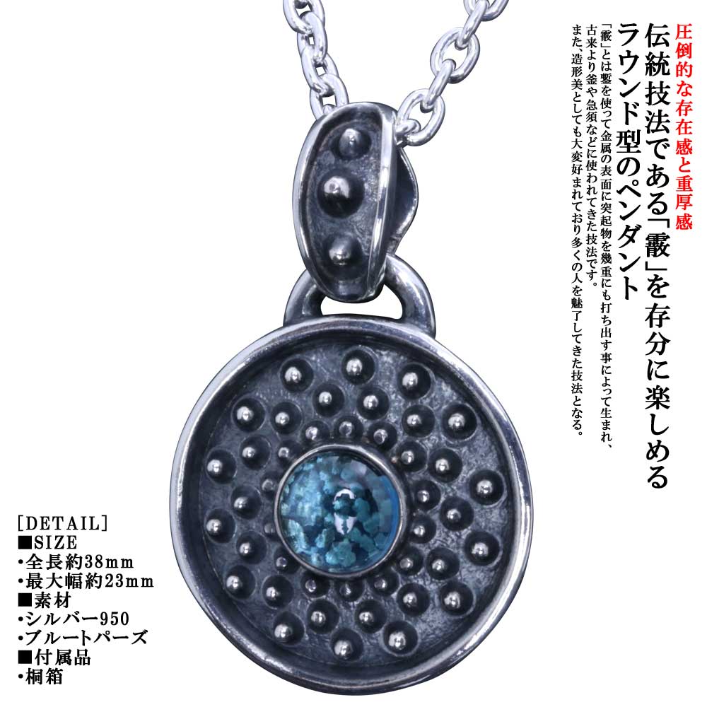 ネックレス メンズ 龍頭 霰 ラウンド ペンダント トップ ブルートパーズ チェーン付き シルバー 日本 和柄 和風 ブランド 男性用 おしゃれ ギフト プレゼント｜龍頭-SilverAccessories WebShop-