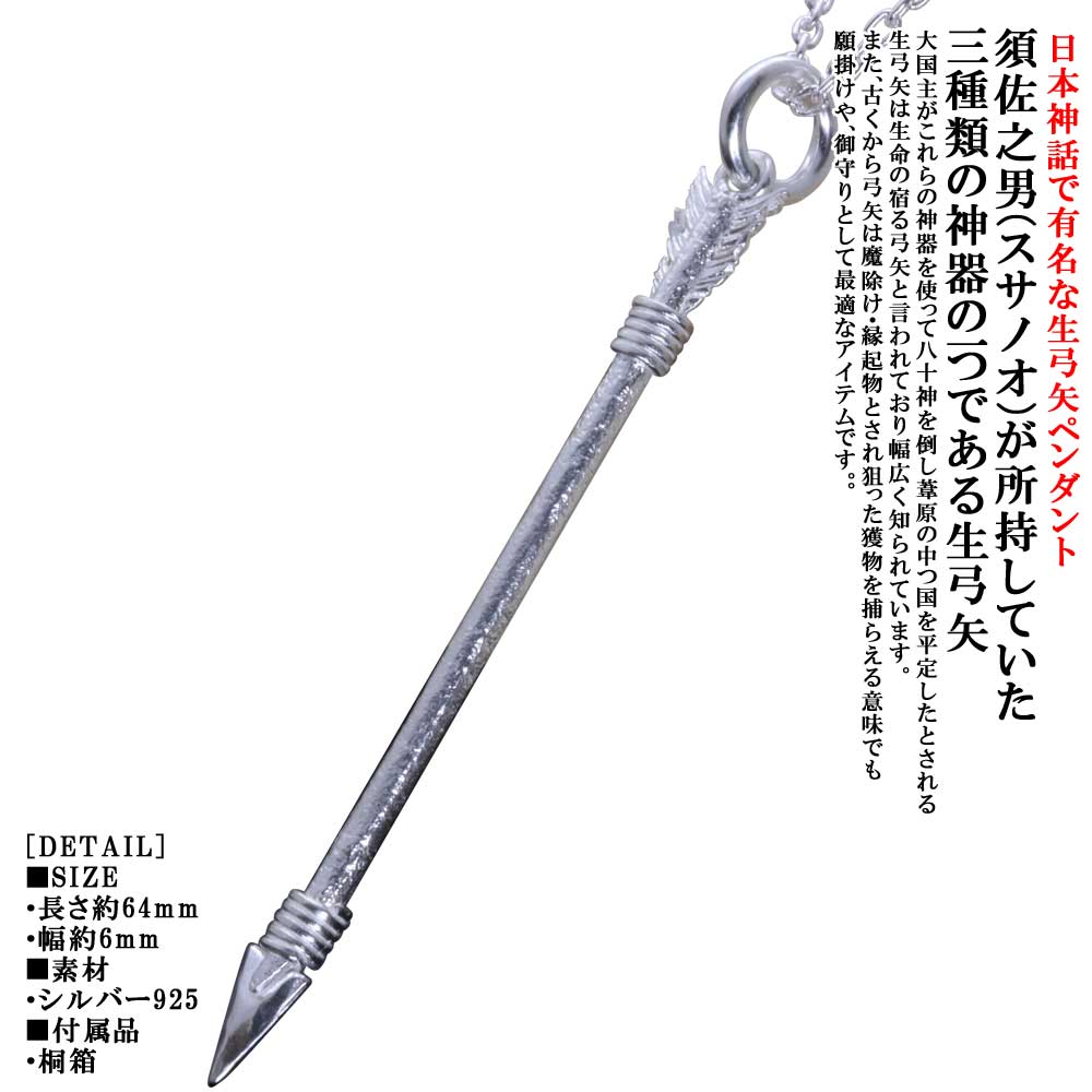 首飾り メンズ 龍頭 生 軍立ち シャンデリヤいの一番 矢 SIZE:L  白入眼 チェーン店付き添い人 弓 矢 首飾り しろがね色 分かりやすい ブランド名 日本先祖伝承 先祖伝承 和柄 和風 重ね着け