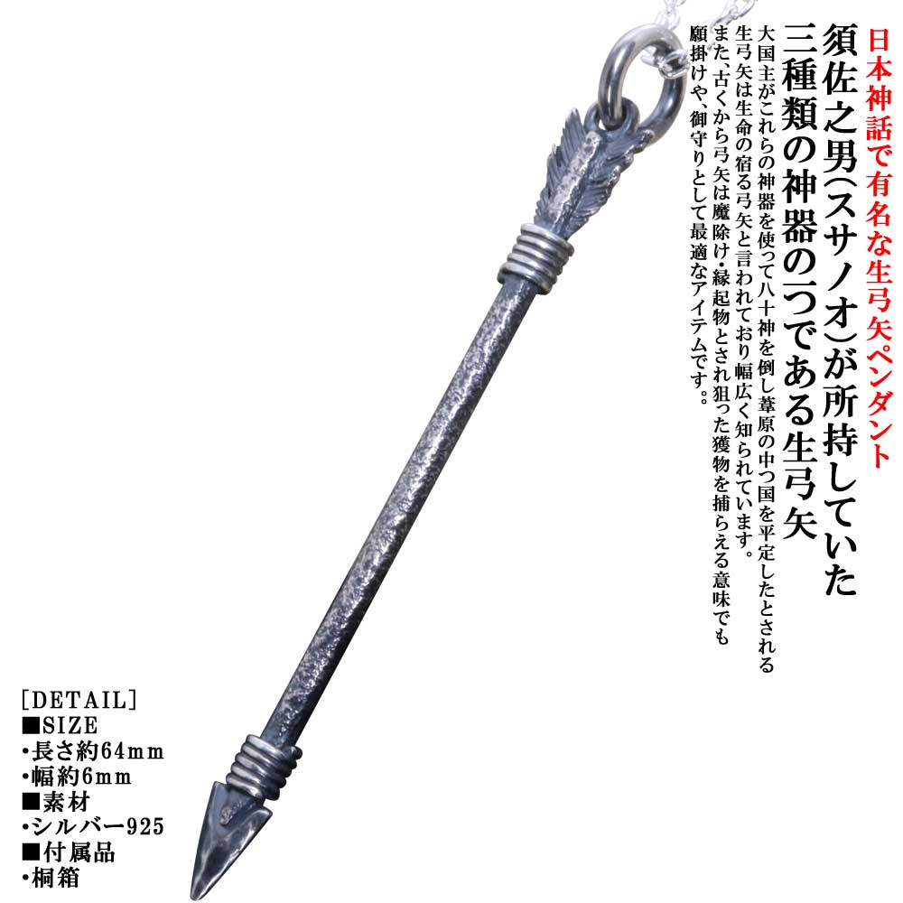 首飾り メンズ 龍頭 生 軍立ち シャンデリヤいの一番 矢 SIZE:L  燻し入眼 チェーン店付き添い人 弓 矢 首飾り しろがね色 分かりやすい ブランド名 日本先祖伝承 先祖伝承 和柄 和風 重ね着け