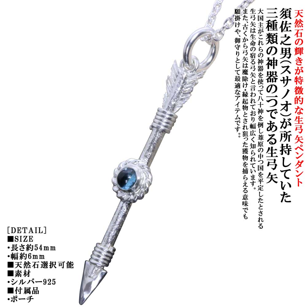 ネックレス メンズ 龍頭 生 弓矢 ペンダントトップ 石付き 矢 SIZE:M チェーン付き 白仕上げ ガーネット ブルートパーズ アメジスト ペリドット ムーンストーン 弓 アロー ネックレス ゴールド シルバー シンプル ブランド 日本神話 神話 和柄 和風 重ね着け