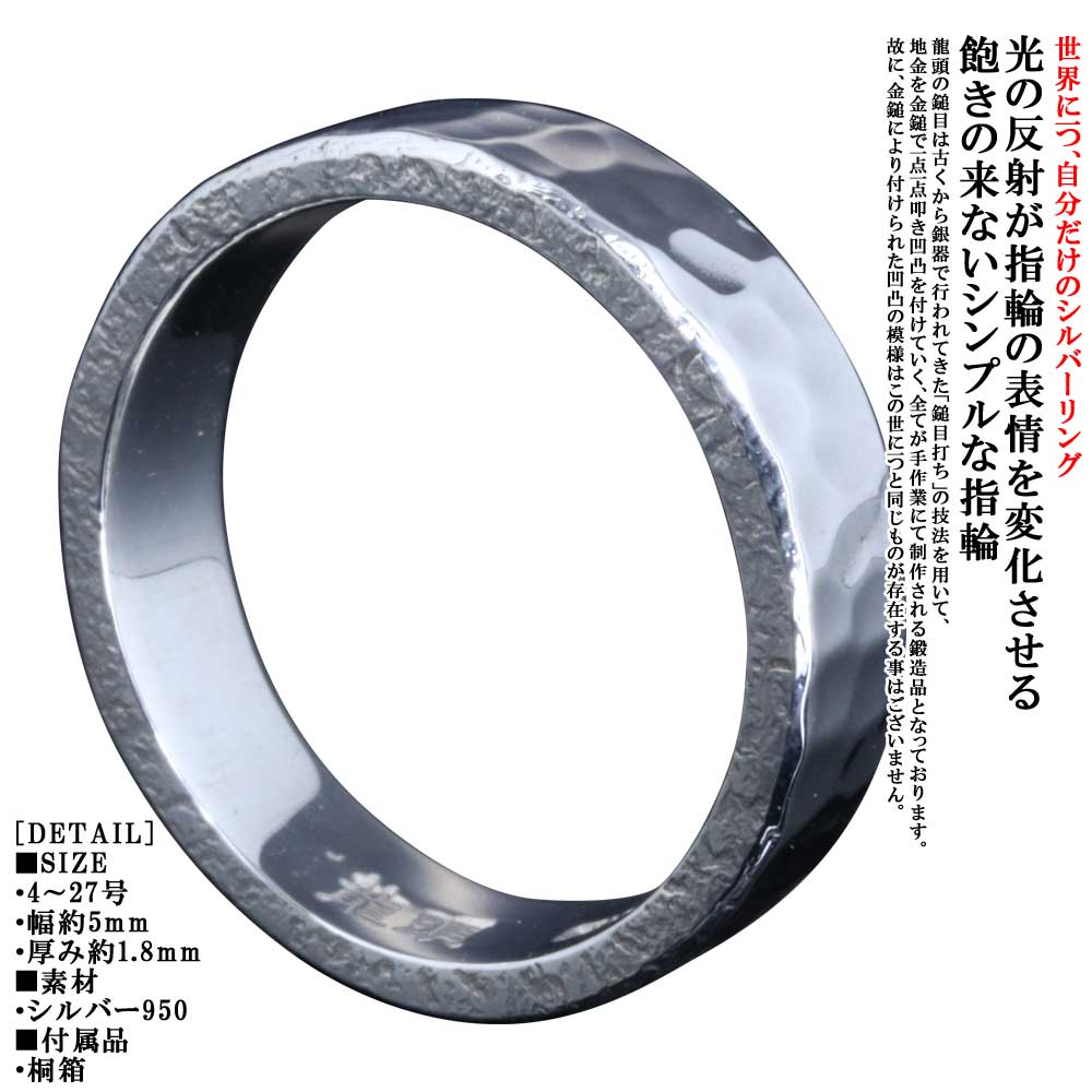 指環 メンズ 分かりやすい 目じるし 無料 龍頭 丸 鎚目 輪っか 5粍 しろがね色 槌目 メンズ輪っか 名入れ 4号～27号