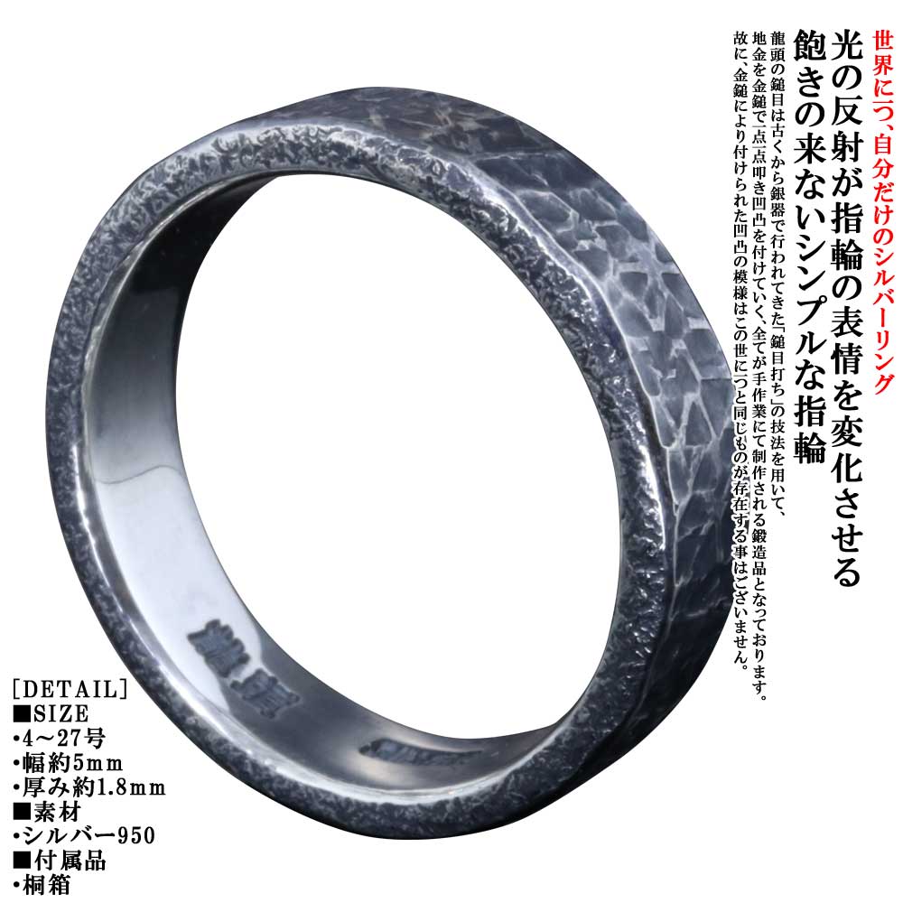 指環 メンズ 分かりやすい 目じるし 無料 龍頭 籠目 鎚目 輪っか 5粍 しろがね色 槌目 メンズ輪っか 名入れ 4号～27号