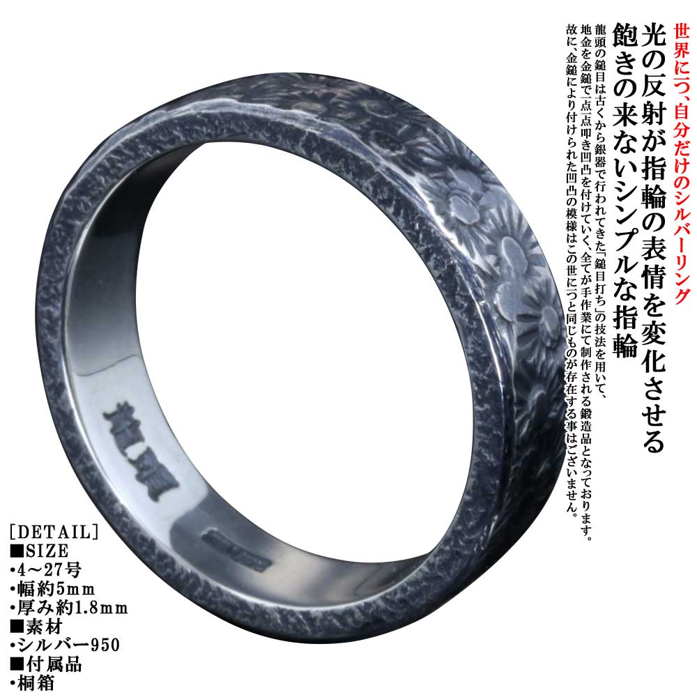指環 メンズ 分かりやすい 目じるし 無料 龍頭 小花 鎚目 輪っか 5粍 しろがね色 槌目 名入れ 4号～27号