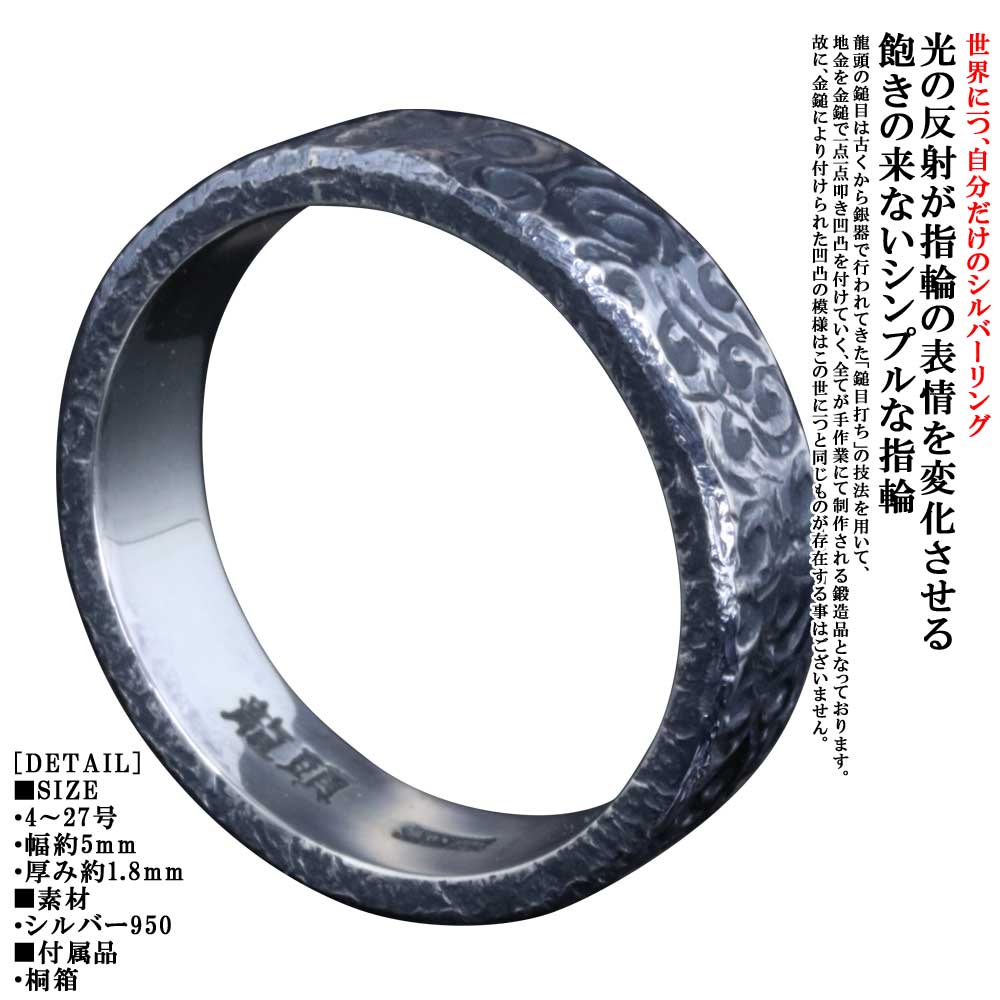 指環 メンズ 分かりやすい 目じるし 無料 龍頭 渦 鎚目 輪っか 5粍 しろがね色 槌目 メンズ輪っか 名入れ 4号～27号