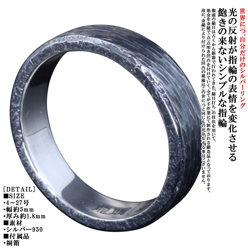 指輪 メンズ シンプル 刻印 無料 龍頭 チリ目 鎚目 リング 5mm シルバー 槌目 メンズリング 名入れ 4号～27号