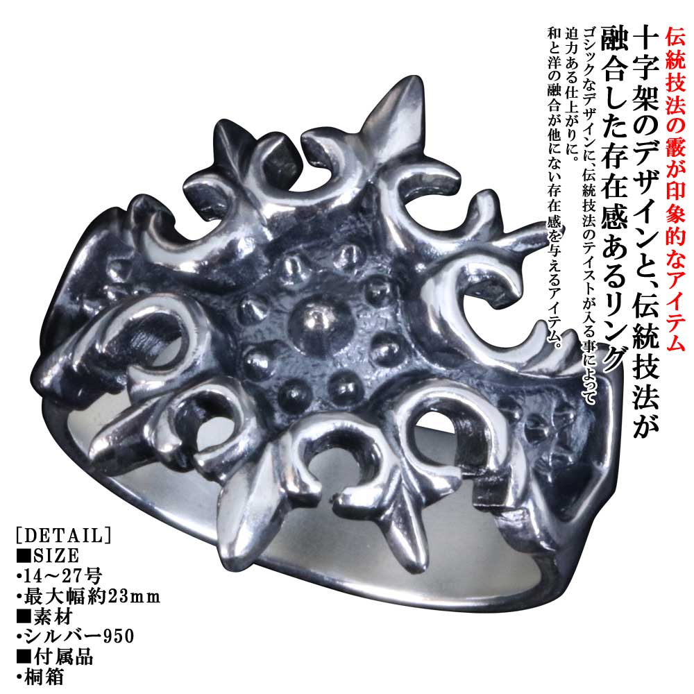指輪 メンズ 送料無料 龍頭 霰 十字 リング シルバー クロス 十字架 和柄 和風 伝統技法 男性用 14号 15号 16号 17号 18号 19号 20号 21号 22号 23号 24号 25号 26号 27号|龍頭-SilverAccessories WebShop-