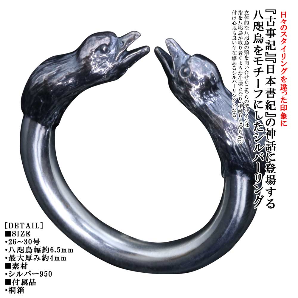 楽天市場】龍頭 双八咫烏頭 リング 15〜30号 指輪 鳥 メンズ シルバー