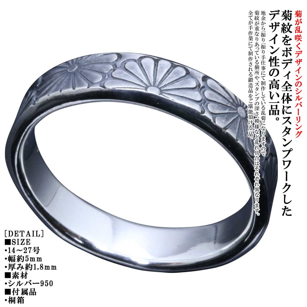 指環 メンズ 龍頭 乱菊 菊紋 平打ち しろがね色輪っか 5粍幅分かりやすい ブランド名 和柄 和風 14号～27号