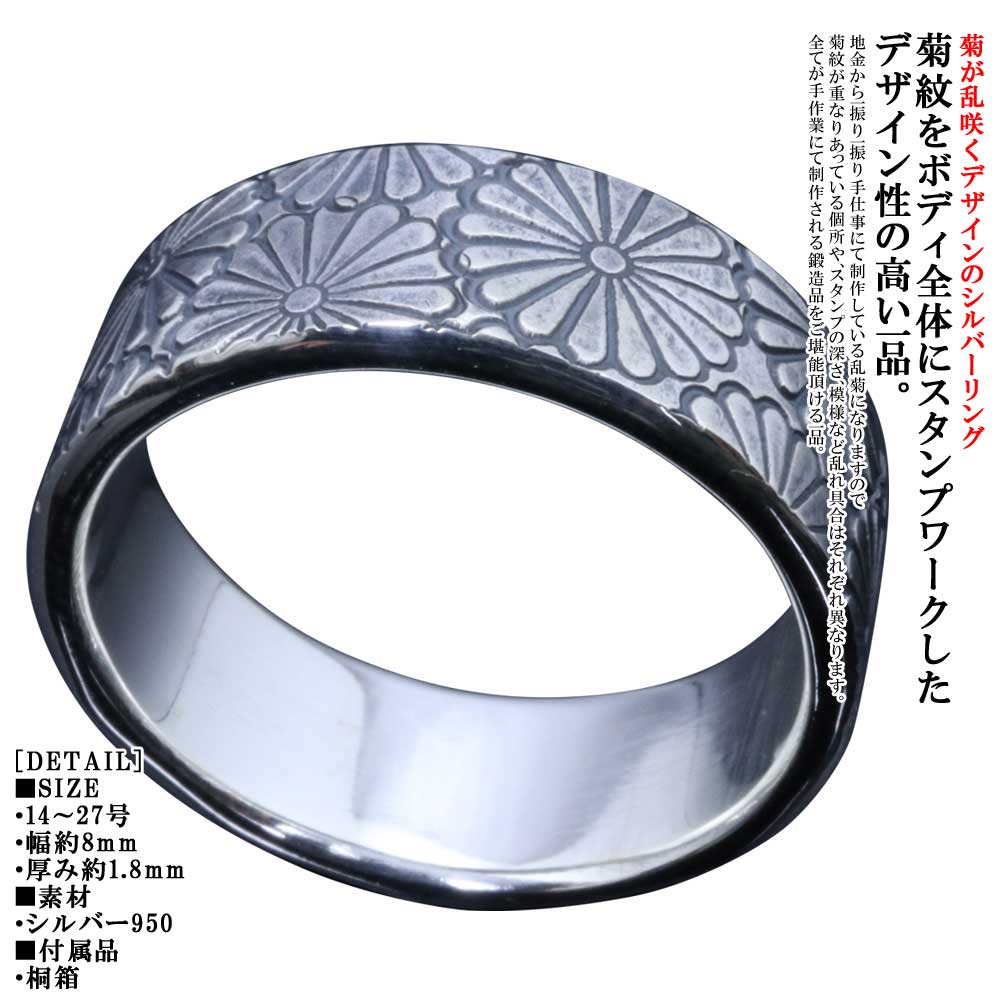 指輪 メンズ 龍頭 乱菊 菊紋 平打ち シルバーリング 8mm幅シンプル ブランド 和柄 和風 14号~27号|龍頭-SilverAccessories WebShop-