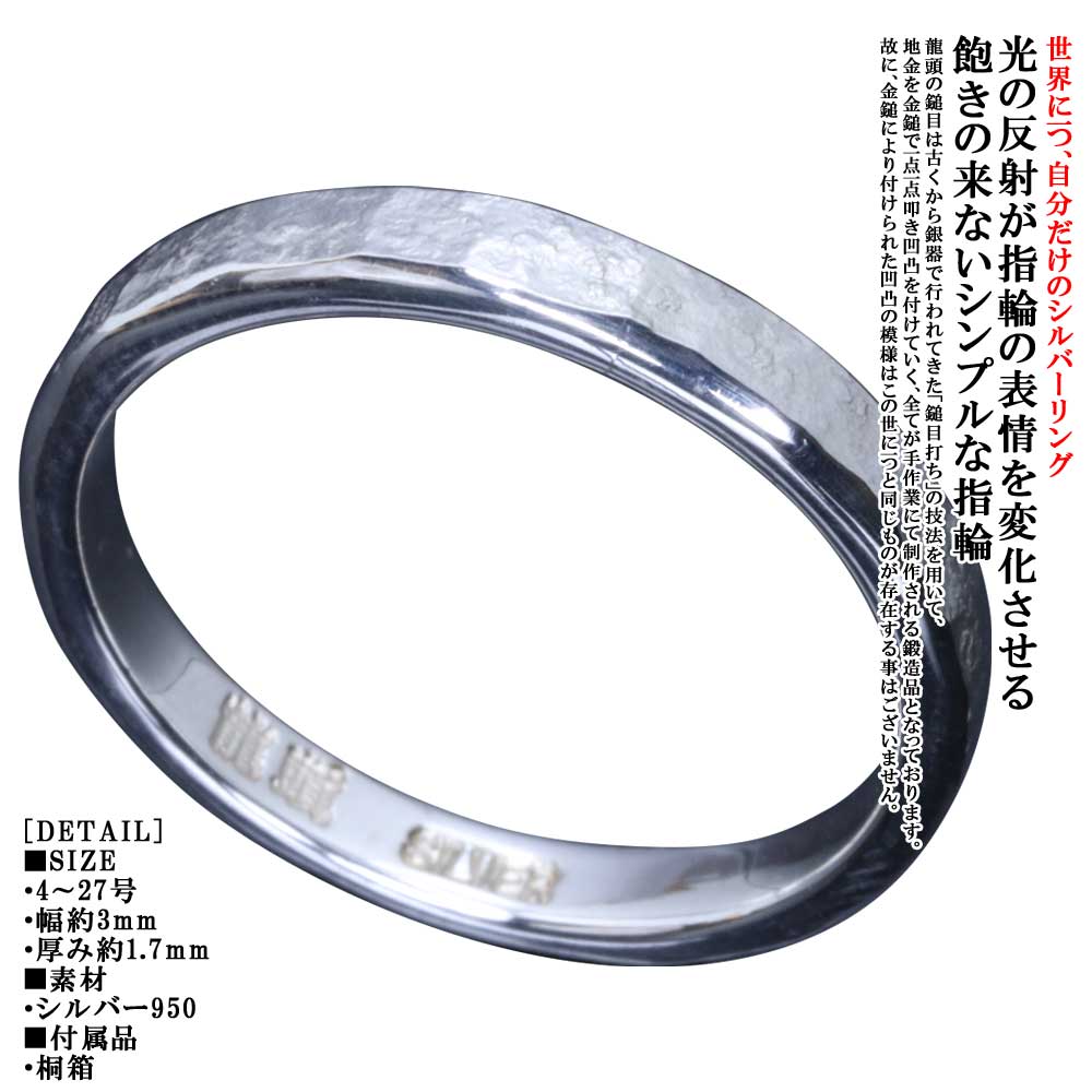 指環 メンズ 分かりやすい 目じるし 無料 龍頭 岩石丸 鎚目 輪っか 3粍 しろがね色 槌目 メンズ輪っか 名入れ 4号～27号