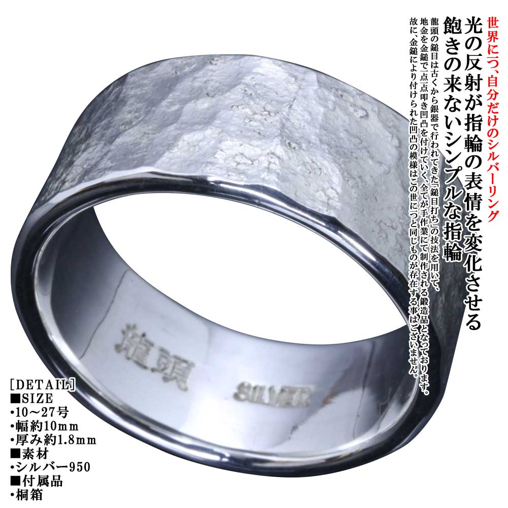 指輪 メンズ シンプル 刻印 無料 龍頭 岩石丸 鎚目 リング 10mm シルバー 槌目 メンズリング 名入れ 10号~27号|龍頭-SilverAccessories WebShop-