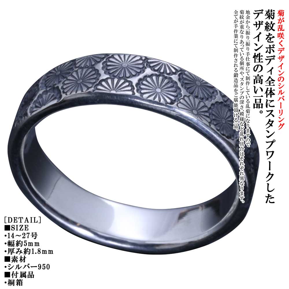 指環 メンズ 龍頭 乱菊 菊紋 平打ち しろがね色輪っか 参 5粍幅 分かりやすい ブランド名 秋草の花符牒 菊の符牒 家紋 符牒 和柄 和風 輪っか 差し上げ物 差し上げ物 今めかしい 着飾る 14号～27号