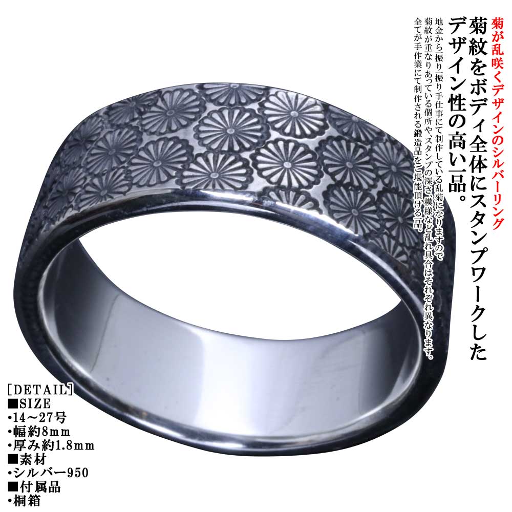 指輪 メンズ 龍頭 乱菊 菊紋 平打ち シルバーリング 参 8mm幅 シンプル ブランド 菊花紋章 菊の紋章 家紋 紋章 和柄 和風 リング ギフト プレゼント おしゃれ お洒落 14号～27号
