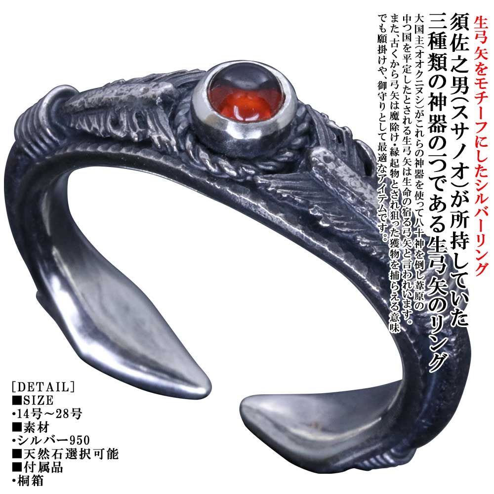 指輪 メンズ 龍頭 生 弓矢 リング 燻し仕上げ 矢 シルバー ブルートパーズ ガーネット アメジスト ペリドット ムーンストーン レインボームーンストーン ブラック ラブラドライト ブランド アロー 矢尻 ブランド 和柄 和風 親指 人差指 中指 14号~28号|龍頭-SilverAccessories WebShop-