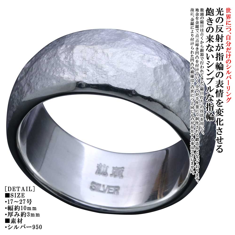 指輪 リング 指輪 メンズ シンプル 龍頭 甲丸 岩石丸 鎚目 リング 10mm シルバー 槌目 シルバーリング メンズリング ブランド おしゃれ 17号 27号 龍頭 Silveraccessories Webshop