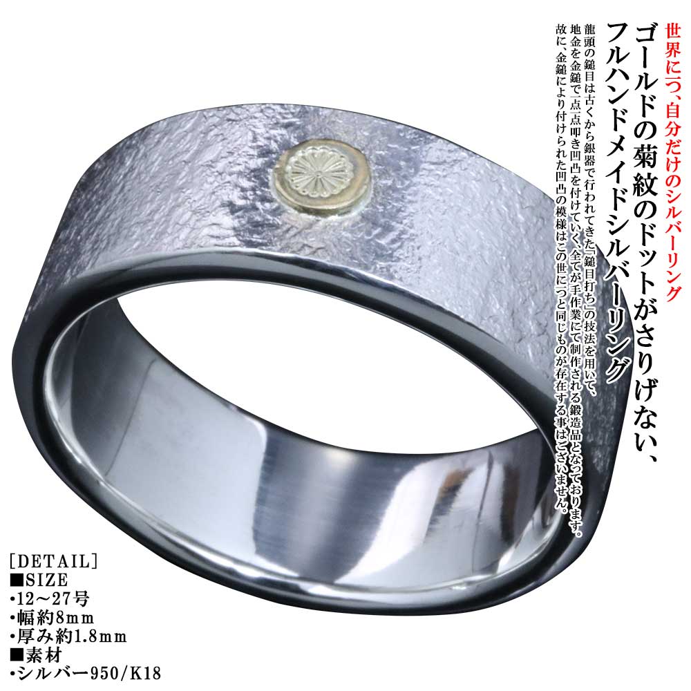 指輪 リング 指輪 メンズ ゴールド シルバー シンプル 龍頭 K18 菊紋 ドット 岩石 鎚目 シルバーリング 幅8mm 18金 槌目 菊の紋章 紋章 家紋 菊花紋章 ブランド おしゃれ 12号 27号 龍頭 Silveraccessories Webshop
