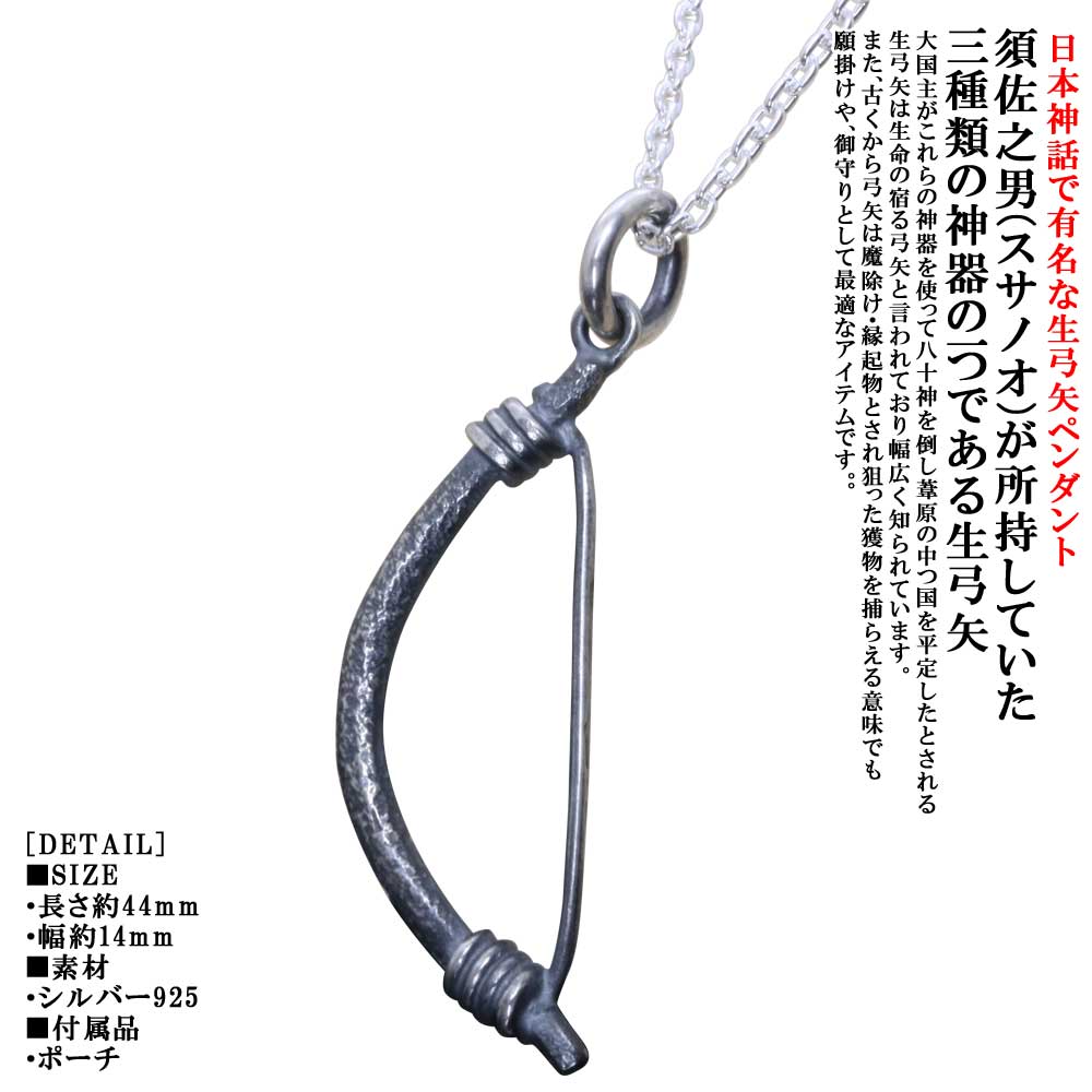 ペンダント メンズ 龍頭 生 弓矢 ペンダントトップ 弓 燻し仕上げ 矢 アロー ネックレス シルバー シンプル ブランド 日本神話 神話 和柄 和風 重ね着け