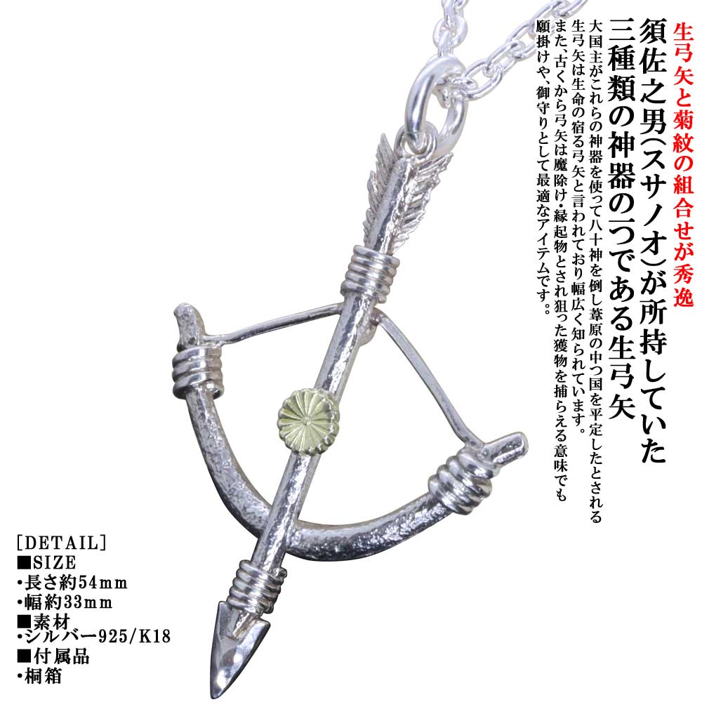 シャンデリヤ メンズ 龍頭 生 軍立ち 菊紋 シャンデリヤとっ始め  白仕上 K18 ゴールド しろがね色 箭 頸飾り 分かりやすい ブランド名 菊の表象 表象 キクの花表象 日本先祖伝承 先祖伝承 和柄 和風 重ね着け ジュエリー・アクセサリー-メンズジュエリー・アクセサリー