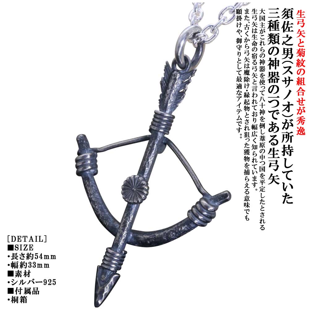シャンデリヤ メンズ 龍頭 生 軍立ち 菊紋 シャンデリヤとっ始め  燻し仕上 しろがね色 箭 頸飾り 分かりやすい ブランド名 菊の表象 表象 キクの花表象 日本先祖伝承 先祖伝承 和柄 和風 重ね着け ペンダントトップ-ジュエリー・アクセサリー