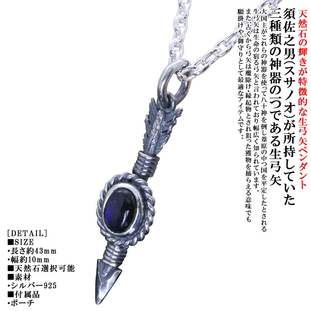 ペンダント メンズ 龍頭 生 弓矢 ペンダントトップ 矢 SIZE:S ブラック ラブラドライト オーバルカップ 弓 アロー ネックレス シルバー シンプル ブランド 矢尻 日本神話 神話 和柄 和風 重ね着け｜龍頭-SilverAccessories WebShop-