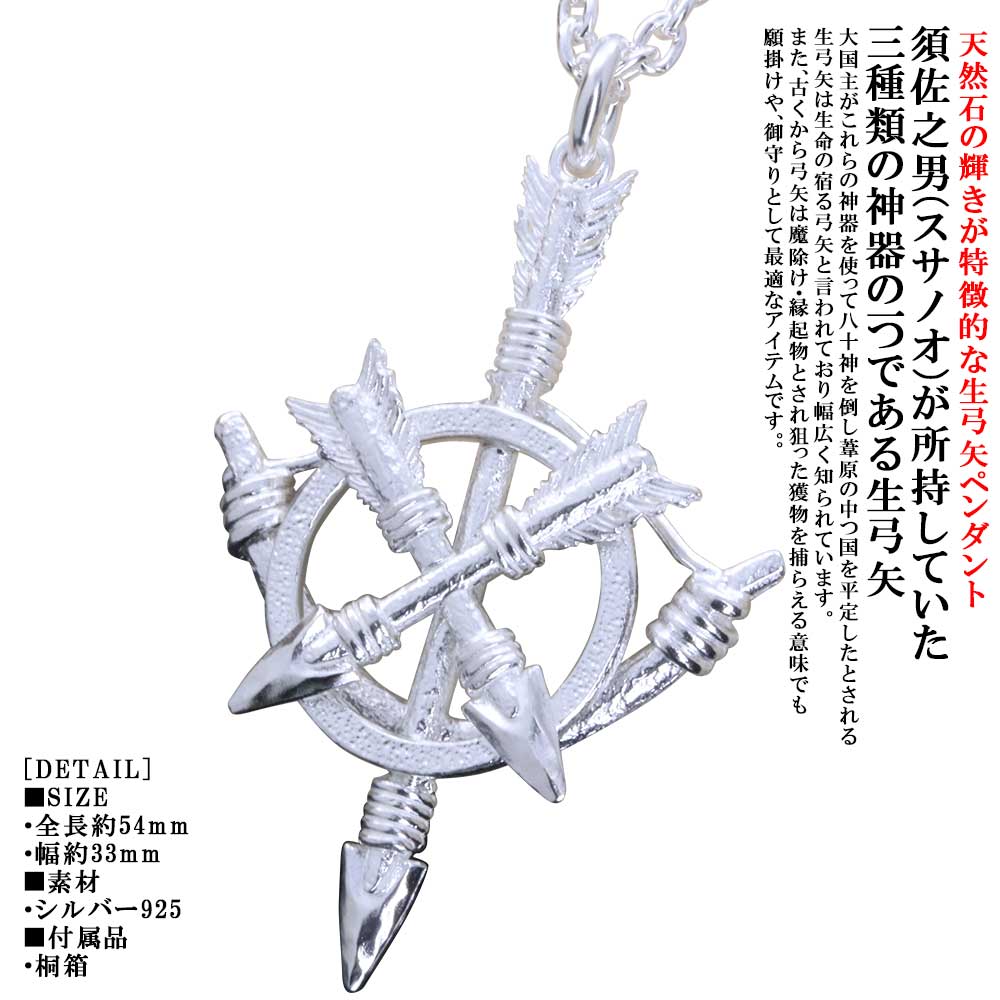 シャンデリヤ メンズ 龍頭 生軍立ち車輪 シャンデリヤとっ始め 矢  白仕上  弓 箭 差し交わす 頸飾り しろがね色 分かりやすい ブランド名 矢尻 日本先祖伝承 先祖伝承 和柄 和風 ペンダントトップ-メンズジュエリー・アクセサリー-ジュエリー・アクセサリー
