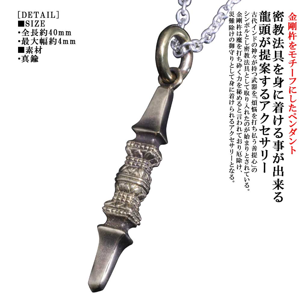 【修縁堂】 独鈷杵　ネックレス　金剛杵 鬼面杵 寺院用仏具 imgrc0093446223.jpg