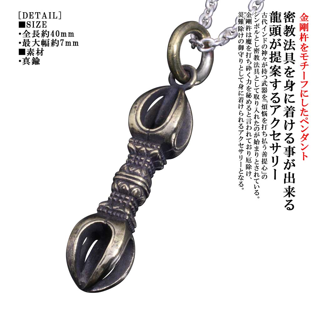 【修縁堂】 独鈷杵　ネックレス　金剛杵 鬼面杵 寺院用仏具 Amazon｜独鈷杵(大)【密教法具 寺院用仏具】金篦 金剛杵とっこ