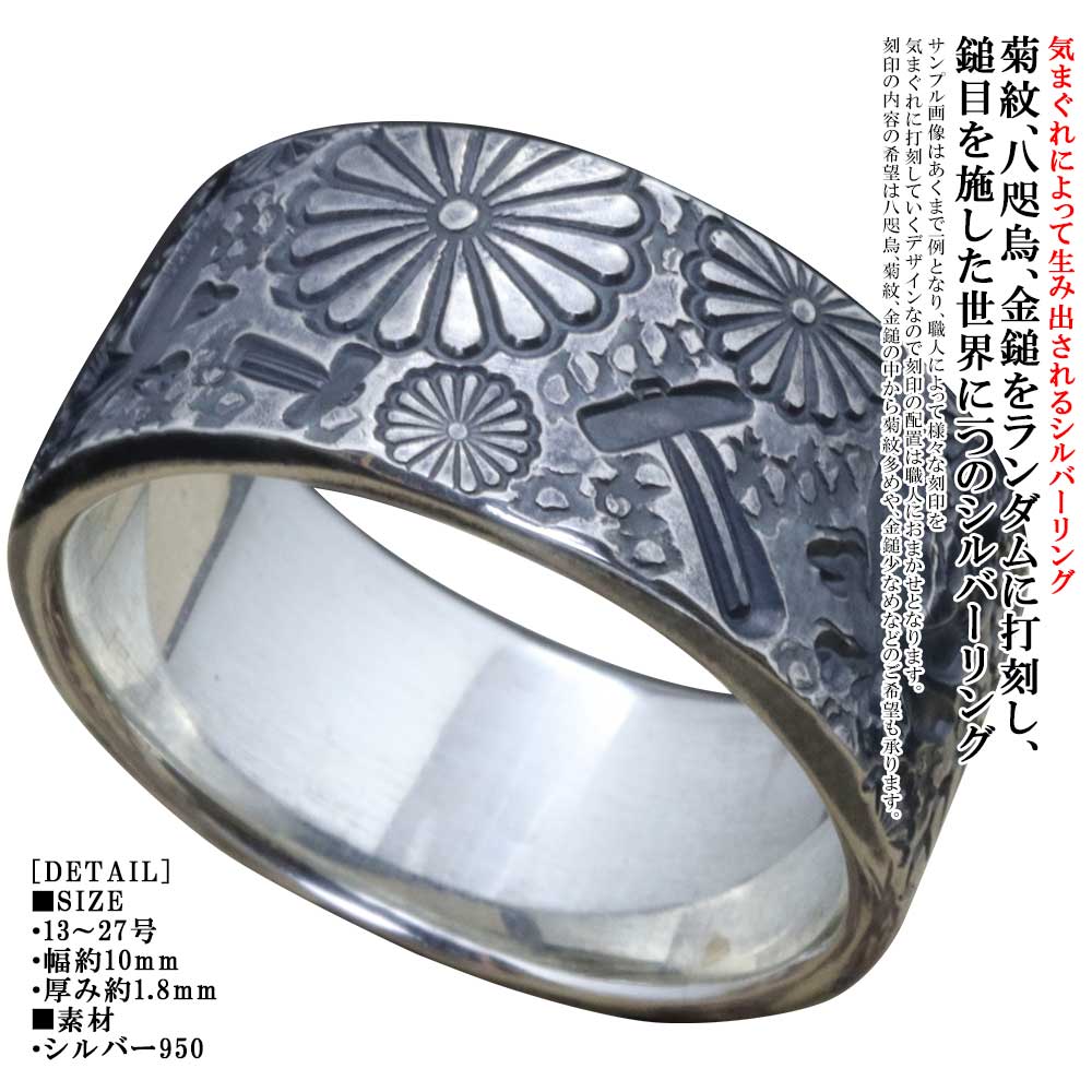 SALE／61%OFF】 指輪 メンズ 龍頭 和 mixture ring 幅10mm 菊紋 八咫烏