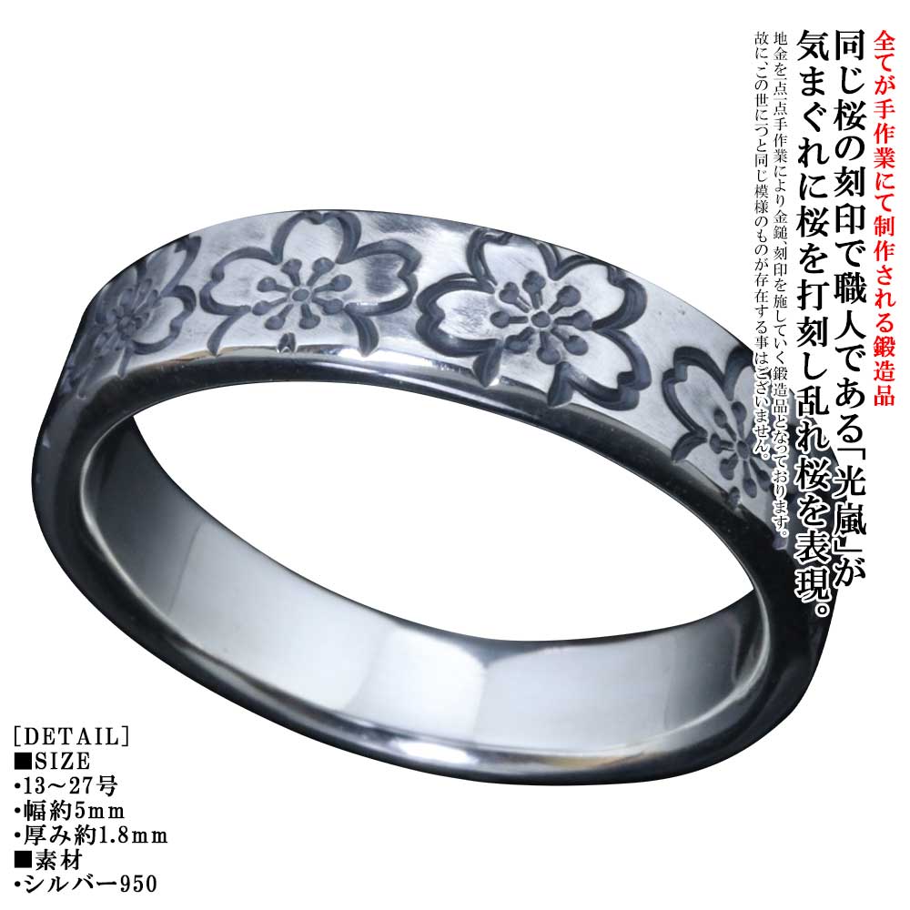 楽天市場】龍頭 乱れ桜 平打ち リング 幅5mm 13〜27号 指輪 桜