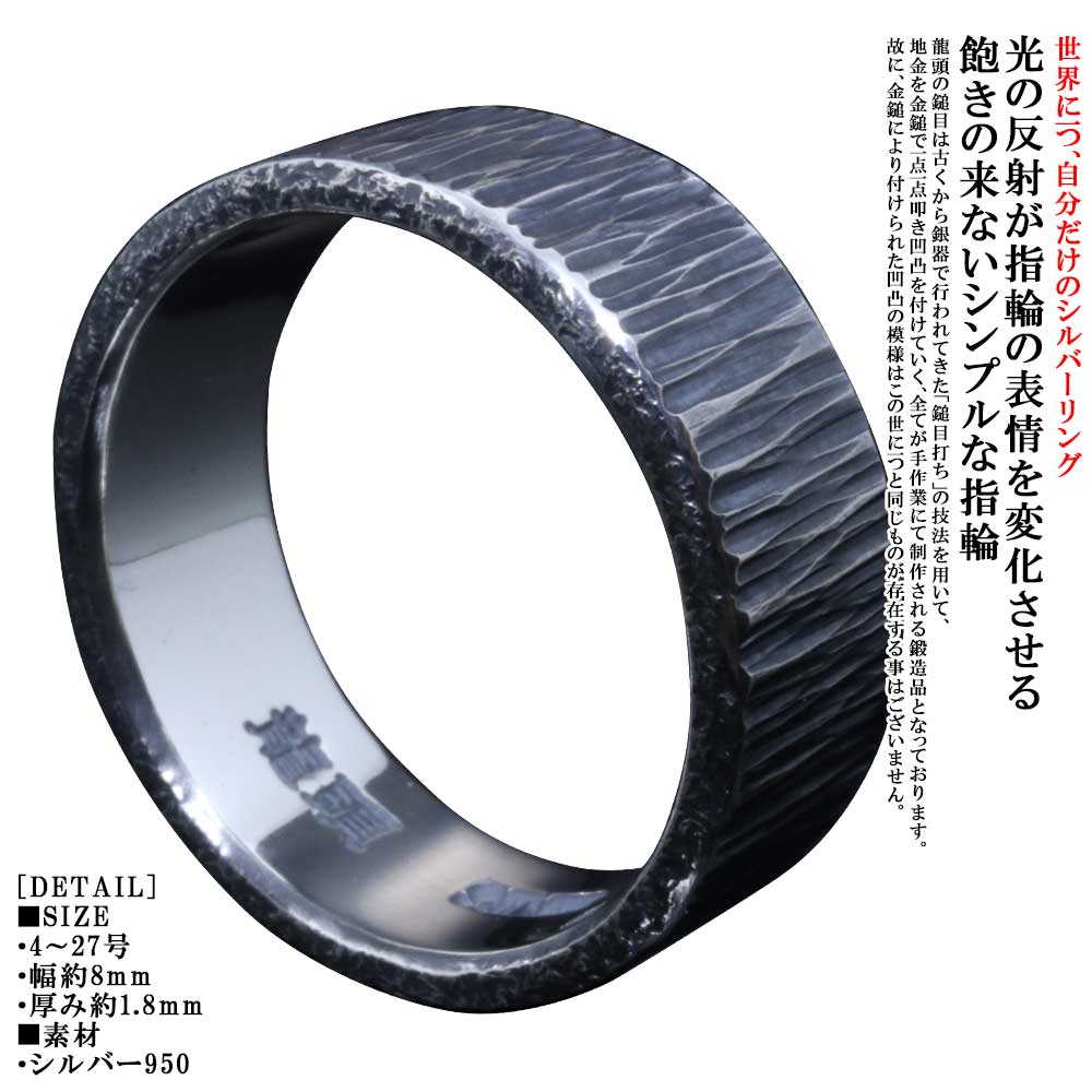 指輪 メンズ シンプル 龍頭 ゴザ目 鎚目 槌目 シルバーリング 8mm シルバー メンズリング 名入れ 刻印 無料 ブランド おしゃれ 4号～27号｜龍頭-SilverAccessories WebShop-