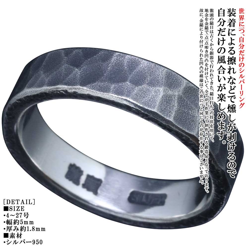 指環 メンズ しろがね色輪っか 分かりやすい 龍頭 丸 鎚目 輪っか 5粍 梨地 燻し仕上 しろがね色 ブランド名 槌目 今めかしい 御洒落 ピンキーリング 平打ち 総締め輪っか メンズ輪っか ありの実輪っか 4号～27号