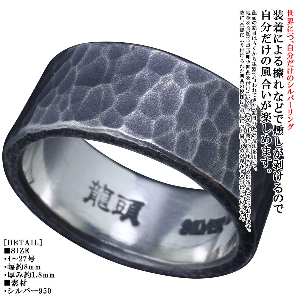 指環 メンズ しろがね色輪っか 分かりやすい 龍頭 丸 鎚目 輪っか 8粍 梨地 燻し完成 しろがね色 ブランド名 槌目 今めかしい 御洒落 ピンキーリング 平打ち 総締め輪っか メンズ輪っか 有りの実輪っか 4号～27号